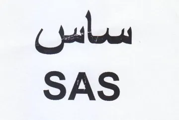 SAS ساس