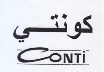 Conti كونتي