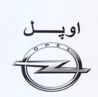 اويل