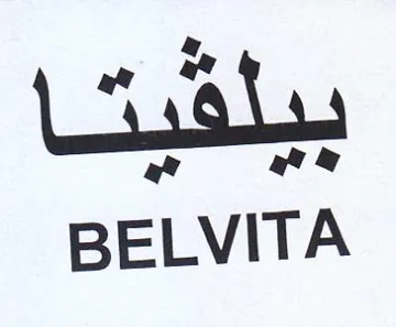 BELVITA بيلشثا