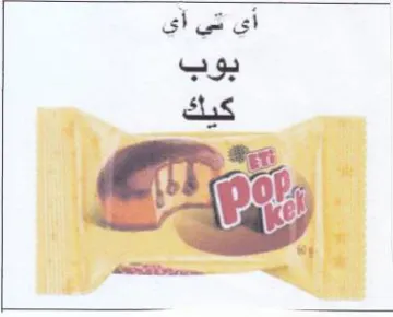 أي تي آي بوب كيك