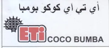EMS coco BUMBA أي تي أي كوكو بومبا