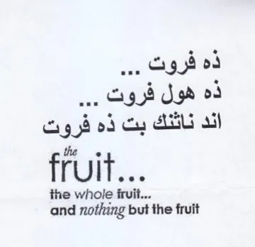 and nothing but the fruit اند ناثنك بت ذه فروت