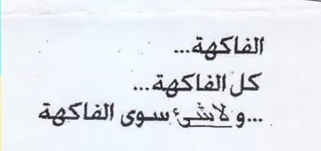 AGS gq kg... كل الفاكهة