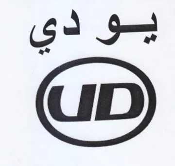 يودي trademark logo