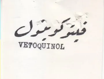 VETOQUINOL ير
