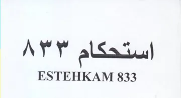 AY Y alsin ESTEHKAM 833 trademark logo