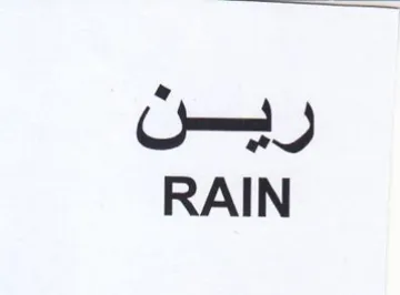 RAIN رين