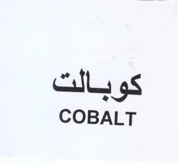 COBALT كوبالت