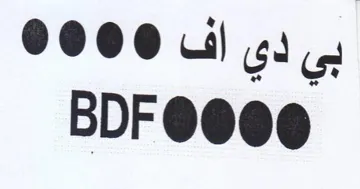 بي دي اف