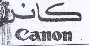 Camry اد trademark logo
