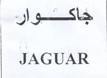 JAGUAR جاكسوار