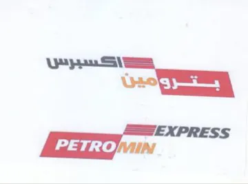 on 5- AL عن trademark logo