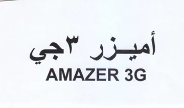 AMAZER 3G اميزر