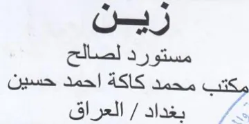 مكتب محمد كاكة احمد حسين
