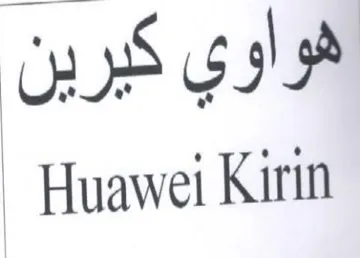 Huawei Kirin غواري كيرين trademark logo
