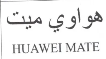 HUAWEI MATE هواوي ميت trademark logo