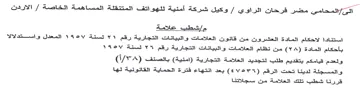 OLR وكيل شركة أمنية للهواتف المتنقئلة المساهم