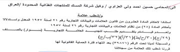 Cota pala Sh وكيل شركة المسك للمنتجات الغذائية المحدود