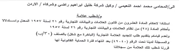 العشرون من قانون العلامات والبيانات التجا