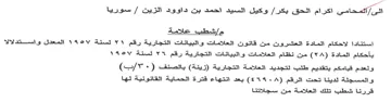 سوريا مإشطب علامة استنادا لاحكام المادة ا