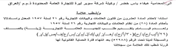 وكيلة شركة سوير ليرة للتجارة العامة المحد
