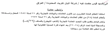 العشرون من قانون العلامات والبيانات التجا