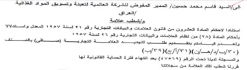 eB Ge المدير المقوض للشركة العالمية لتعيئكة وتس