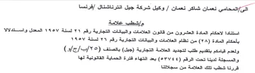Glad Galas قرنسا مإشطب علامة استنادا لاحكام المادة ا