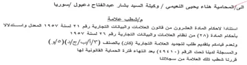 سوريا مإشطب علامة استنادا لاحكام المادة ا