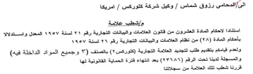 العشرون من قانون العلامات والبيانات التجا
