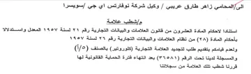 العشرون من قانون العلامات والبيانات التجا