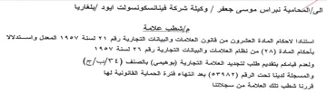 يلغاريا مإشطب علامة استنادا لاحكام المادة