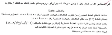 ABs cya وكيل شركة اكتسيونيرنو دروجيستقو بلغارتايا