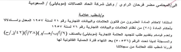 إشطب علامة استنادا لاحكام المادة العشرون