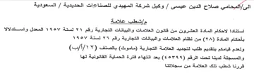 VVOV السعودية مإشطب علامة استنادا لاحكام الماد