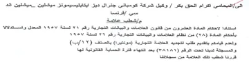 Salat alsal وكيل شركة كوميانئي حجترال ديز ايتايليسيمو