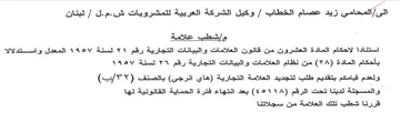 لبنان مإشطب علامة استنادا لاحكام المادة ا