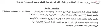 لاحكام المادة العشرون من قانون العلامات و
