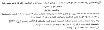 الامارات مإشطب علامة استنادا لاحكام الماد