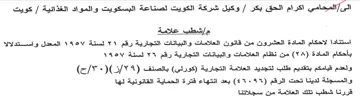 V9OV كويت مإشطب علامة استنادا لاحكام المادة ال