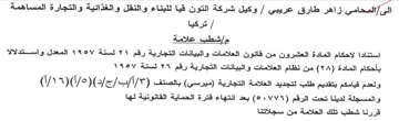 وكيل شركة التون قيا للبناء والنقل والغذائ