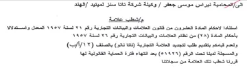 GG 4s ph ALS الهند مإشطب علامة استنادا لاحكام المادة ا