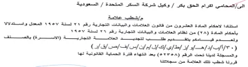 السعودية مإشطب علامة استنادا لاحكام الماد