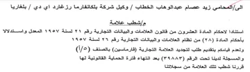 Salat alsa بلغاريا مإشطب علامة استنادا لاحكام المادة