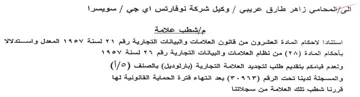 العشرون من قانون العلامات والبيانات التجا