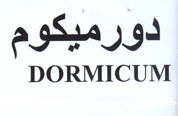 DORMICUM دورميكوم