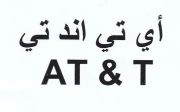 AT&T أي تي اند تي