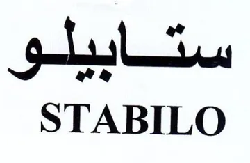 STABILO ستابيلو