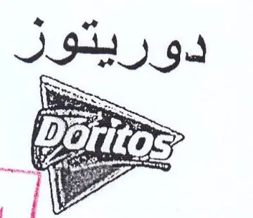 SS دوريتول